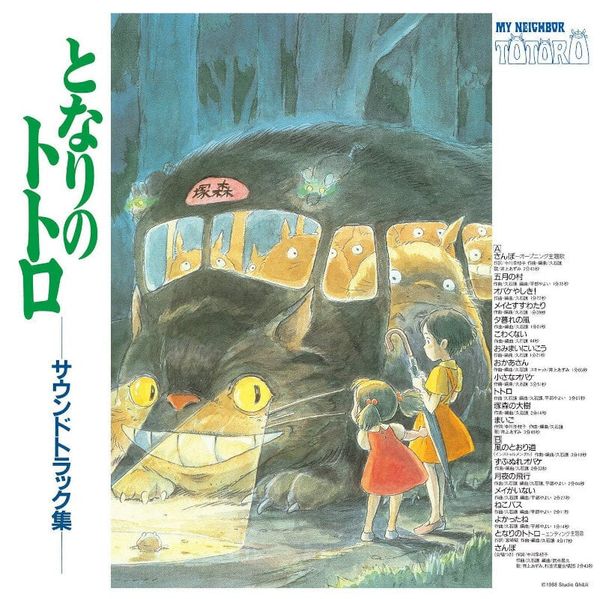 Joe Hisaishi Joe Hisaishi - My Neighbor Totoro (LP)