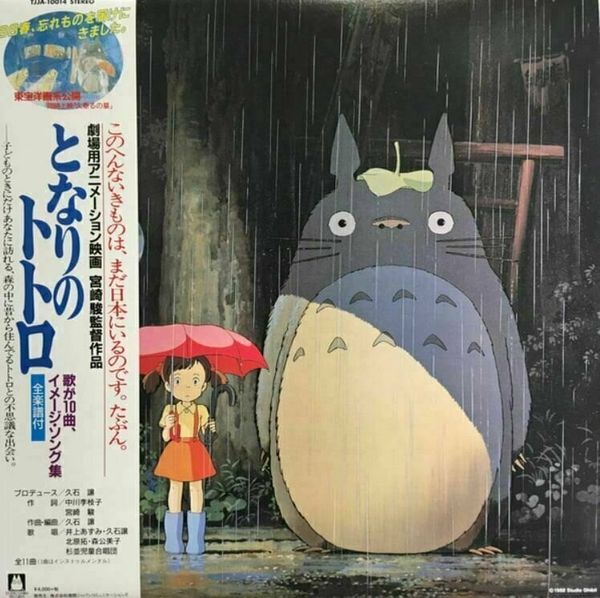 Original Soundtrack Original Soundtrack - My Neighbor Totoro (Image Album) (LP)