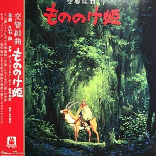 Original Soundtrack Original Soundtrack - Princess Mononoke: Symphonic Suite (LP)
